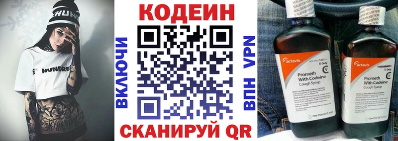 Кодеин напиток Lean (лин)  Усолье-Сибирское 